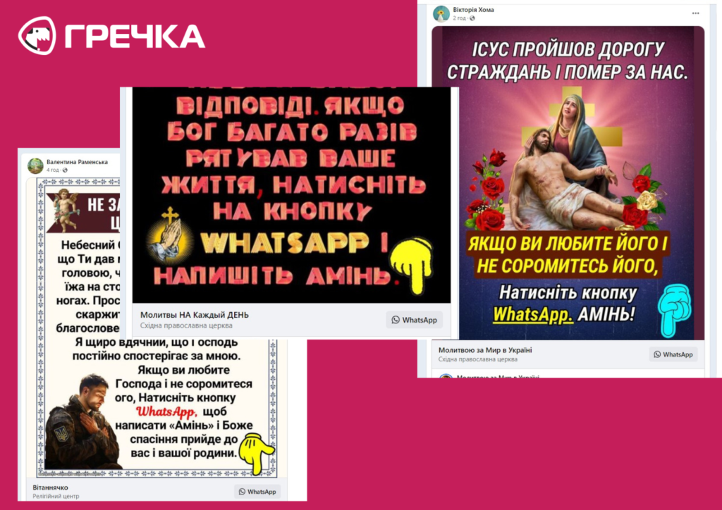 скріни помолимося