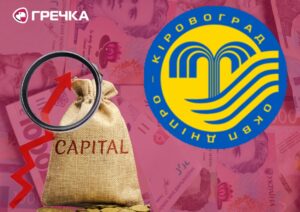 Дніпро-Кіровоград гроші капітал