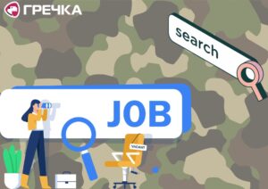 вакансії для ветеранів