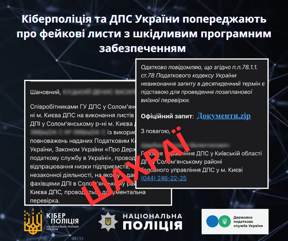 фейкові листи від податкової фішинг