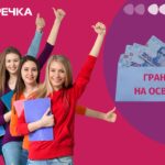 грант на начання вступникам у виші