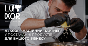 Луксор доставка продуктів для бізнесу