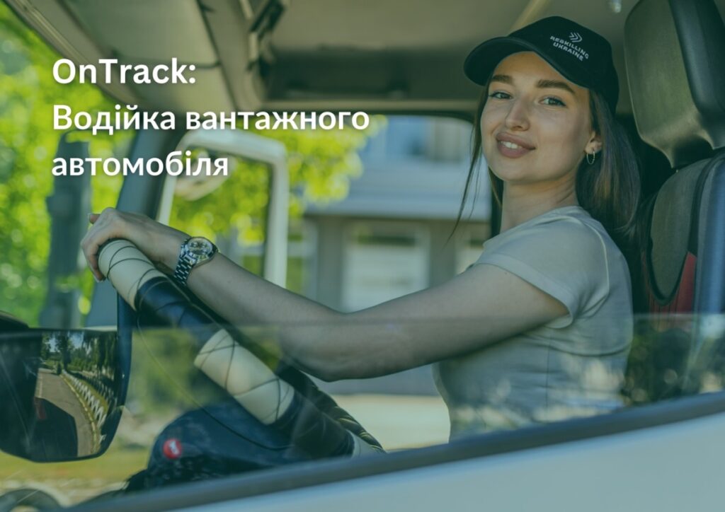водійка авто