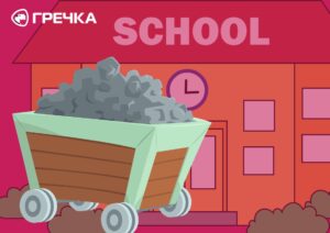 вугілля школа