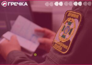 кордон прикордонник документи