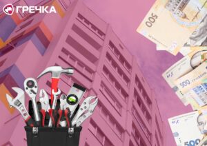 ОСББ будинок ремонт фінансування гроші