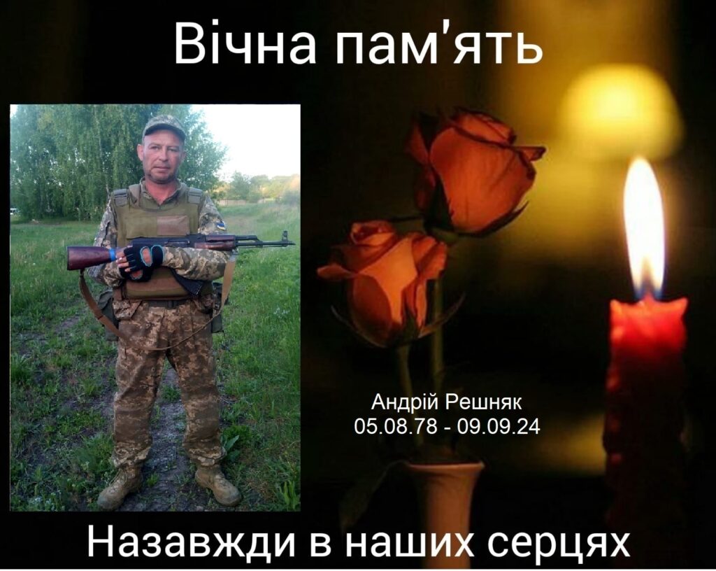 Решняк Андрій