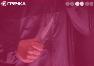 вбивство ніж замах
