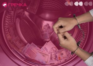 відмивання грошей відмив суд арешт