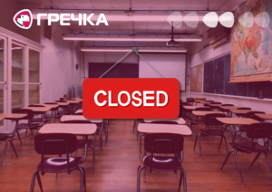 школи закрили шкіл клас