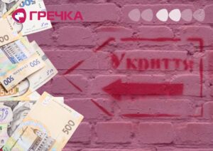 укриття ремонт Кропивницький гроші