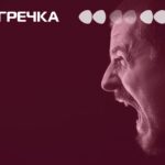 Чоловік кричить насильство психологічне