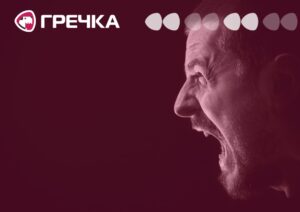 Чоловік кричить насильство психологічне