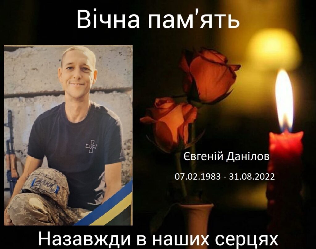 Данілов Євгеній