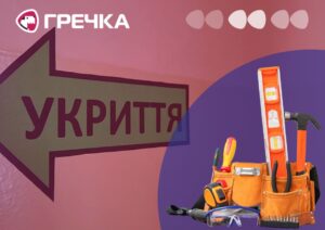 Ремонт укриття