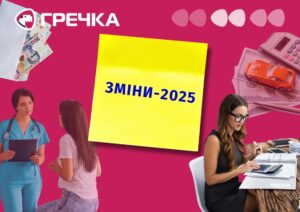 Зміни 2025 закон податки медичні послуги автоцивілка страхування авто