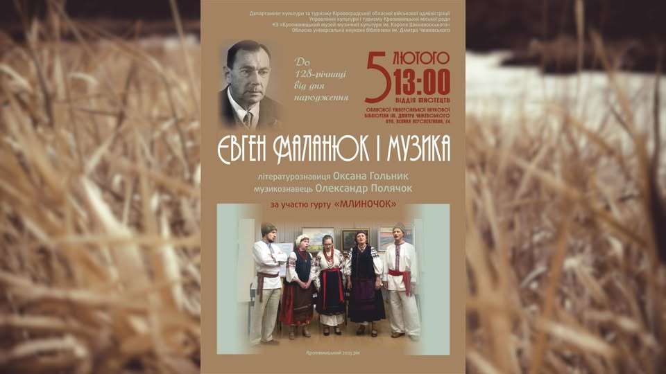 чижевського маланюка анонси
