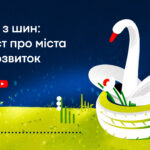 подкаст урбаністика про місто