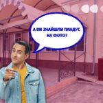 ПАНдус