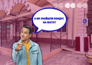 ПАНдус