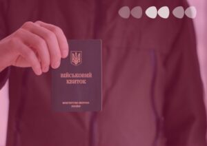 Мобілізація військовий квиток відстрочка призов