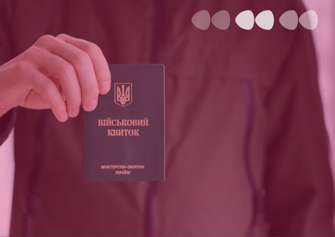 Мобілізація військовий квиток відстрочка призов