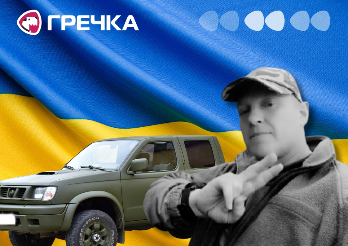 Олександр Голод пікап збір брату Кропивницький