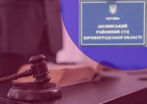 суддя Долинський суд районний