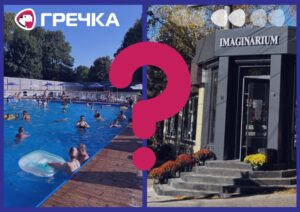 аквапарк басейни Дендропарк імаджинаріум