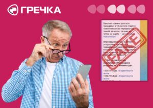 фейк перерахунок пенсій за віком шахрайство