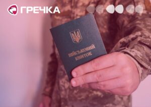 Військовий квиток служба документи мобілізація