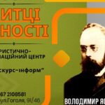 Ястребов лекція розмова у Кропивницькому