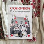 Баба Єлька схеми вишивок сорочок Кропивницький Кіровоградщина