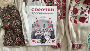 Баба Єлька схеми вишивок сорочок Кропивницький Кіровоградщина