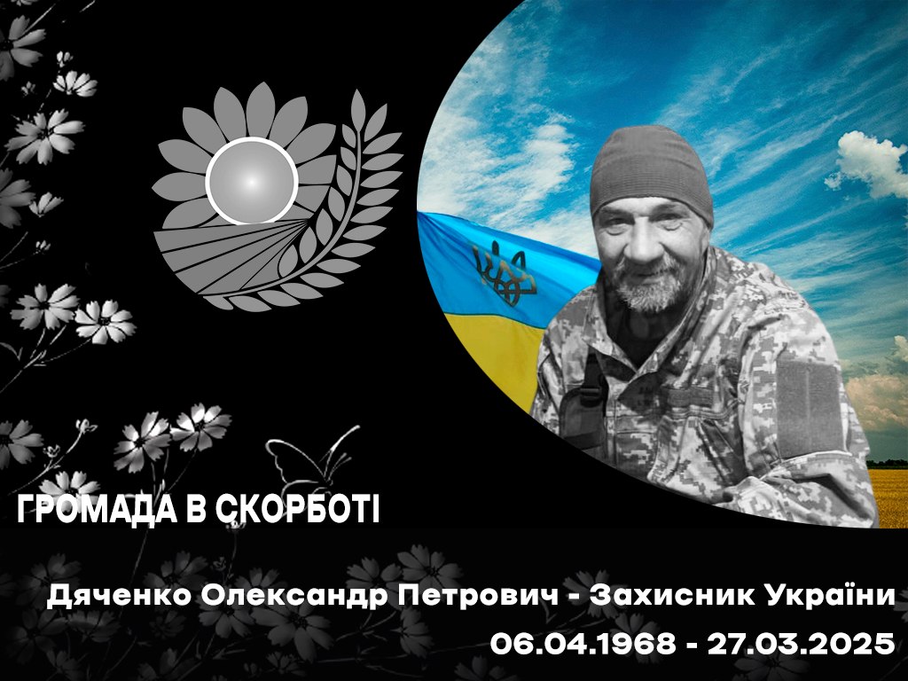 Дяченко Олександр