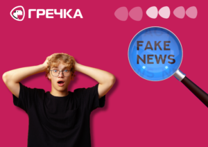 Фейк