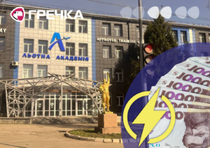 Льотна академія електрику