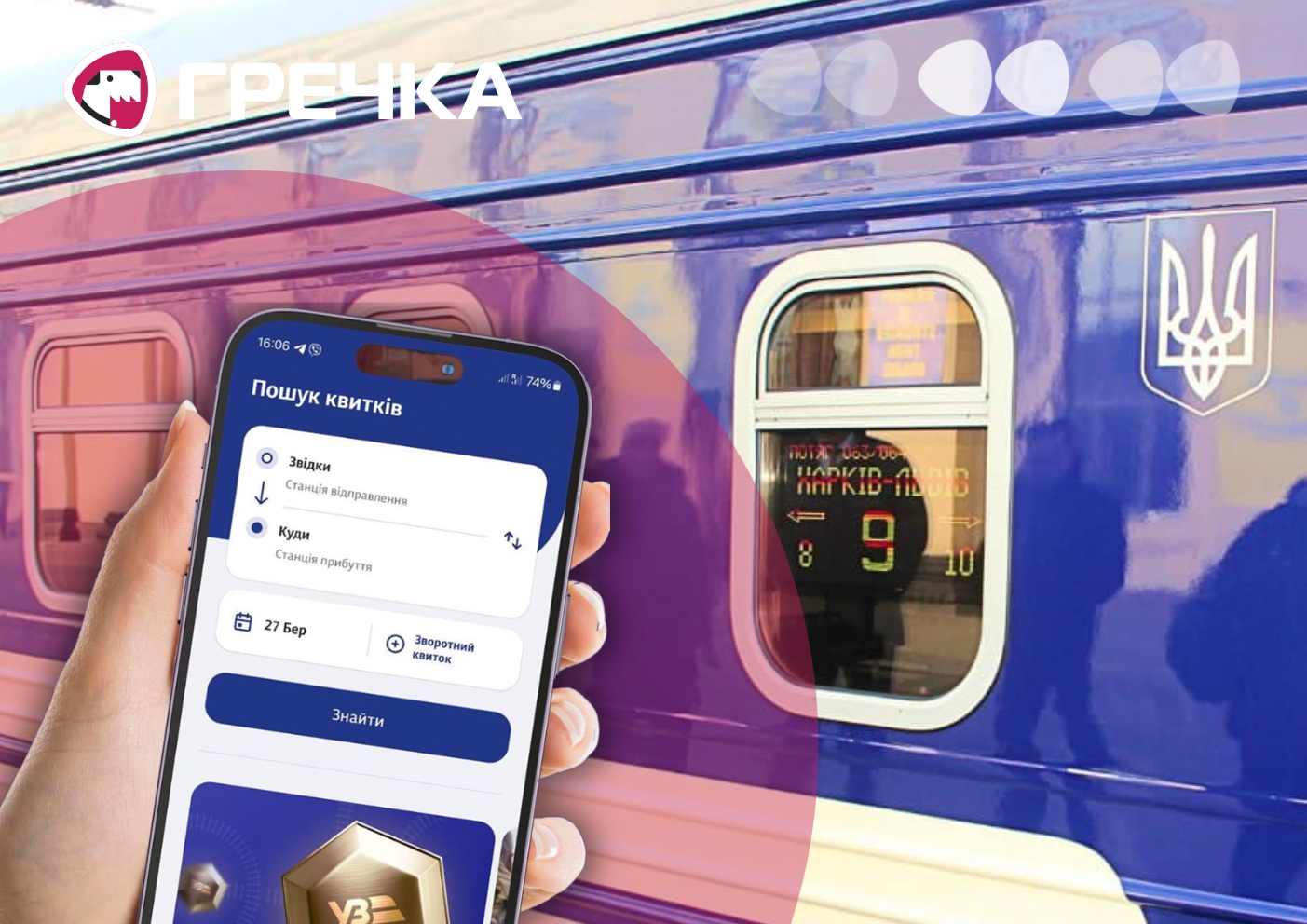 Укрзалізниця квитки поїзд онлайн мобільний