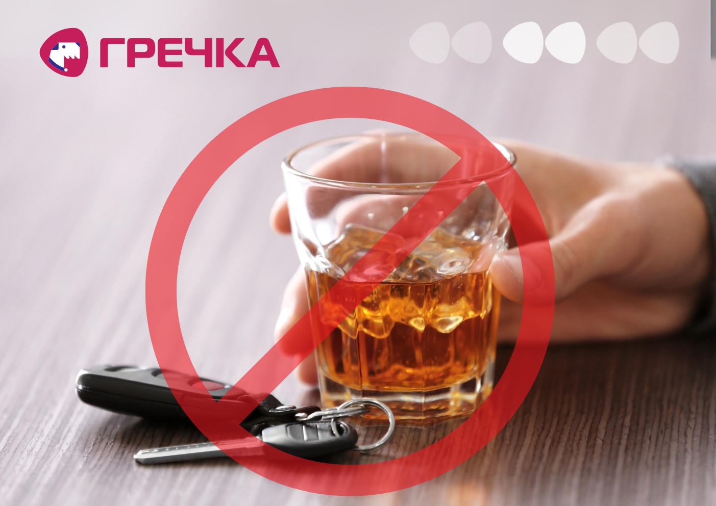 водіння пʼяним напідпитку комендантська година