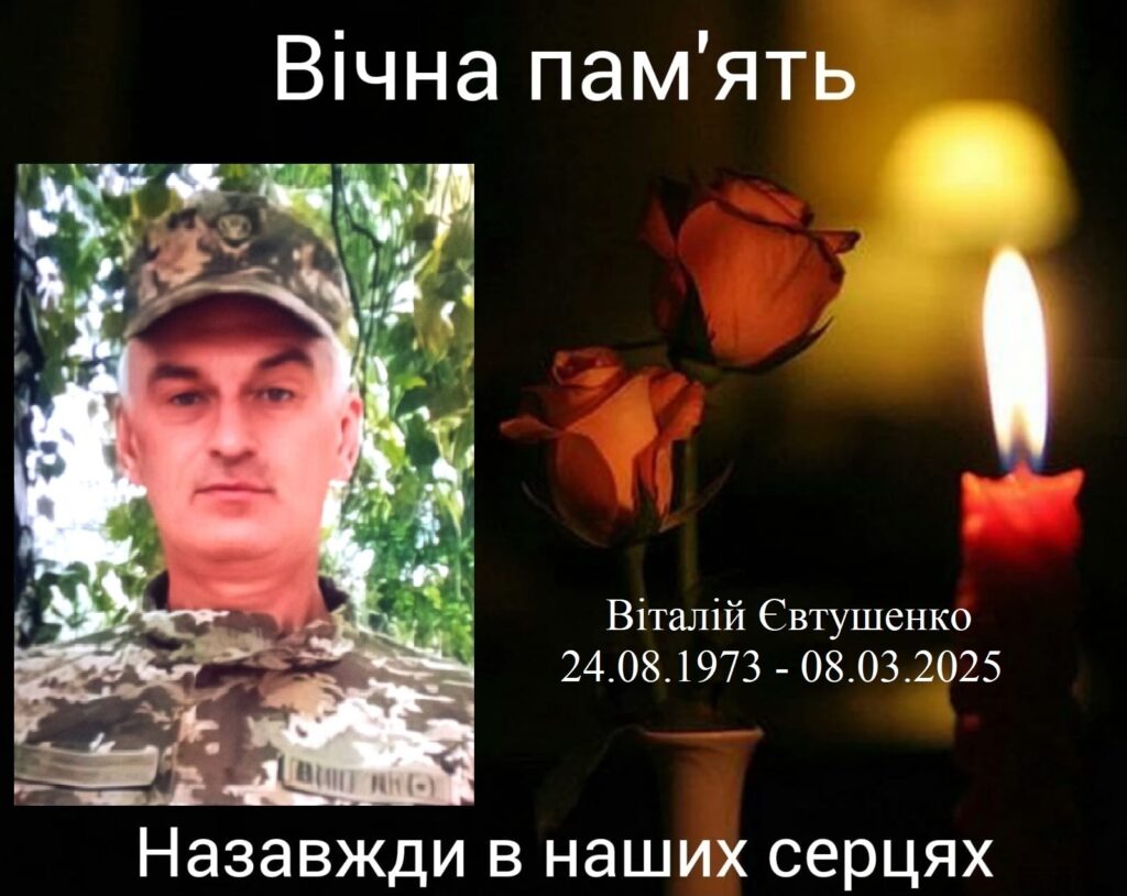 Євтушенко Віталій