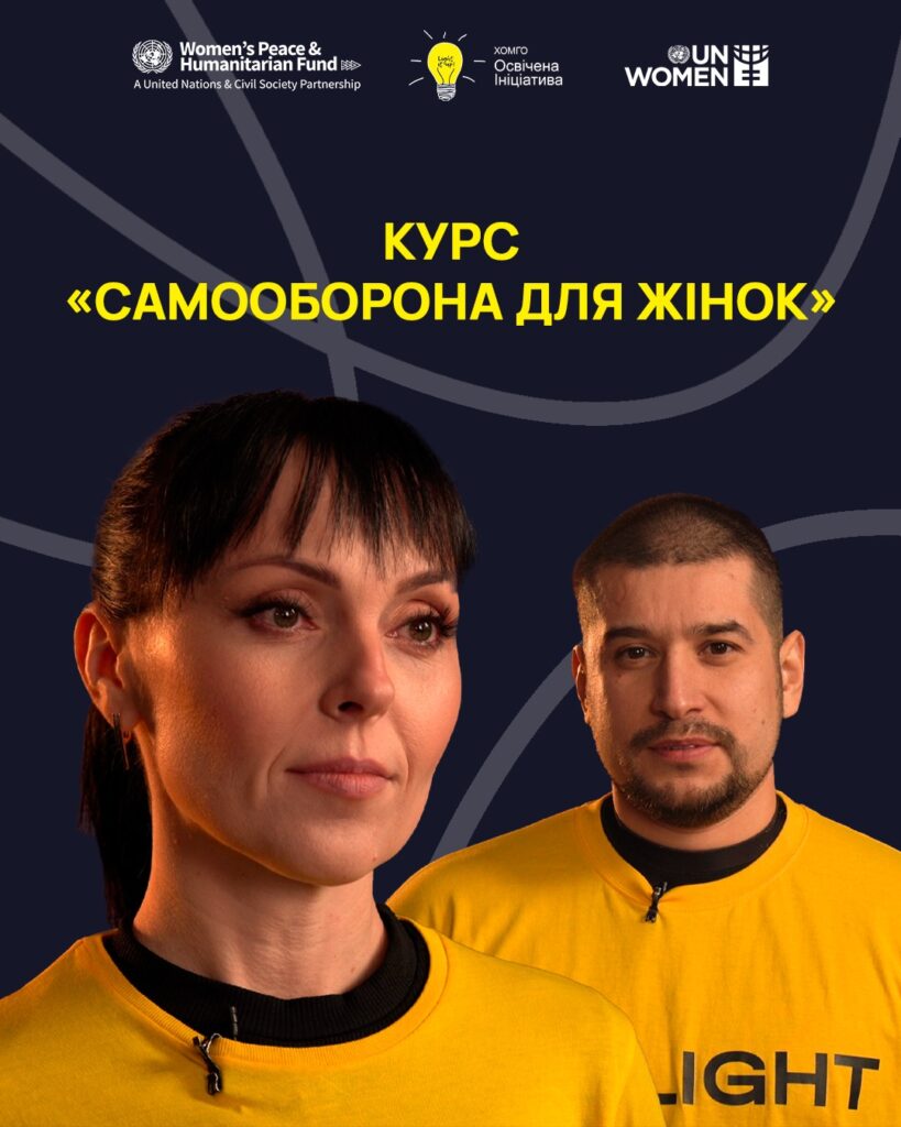 курс самооборони