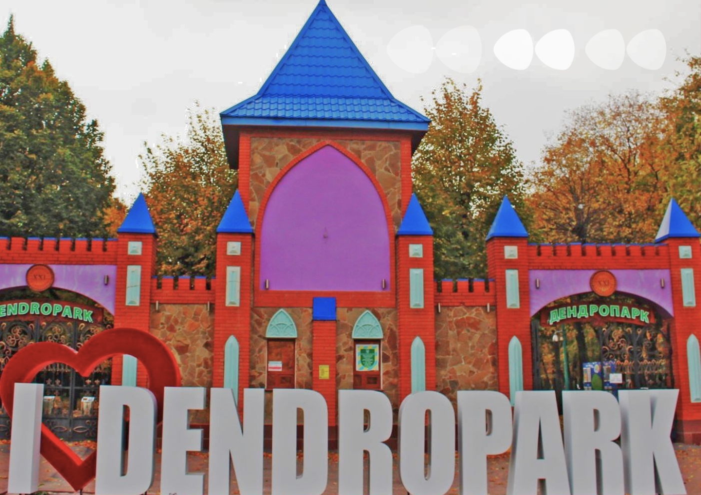 Дендропарк