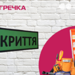укриття ремонт