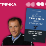 «Віхола» видала книгу книзі