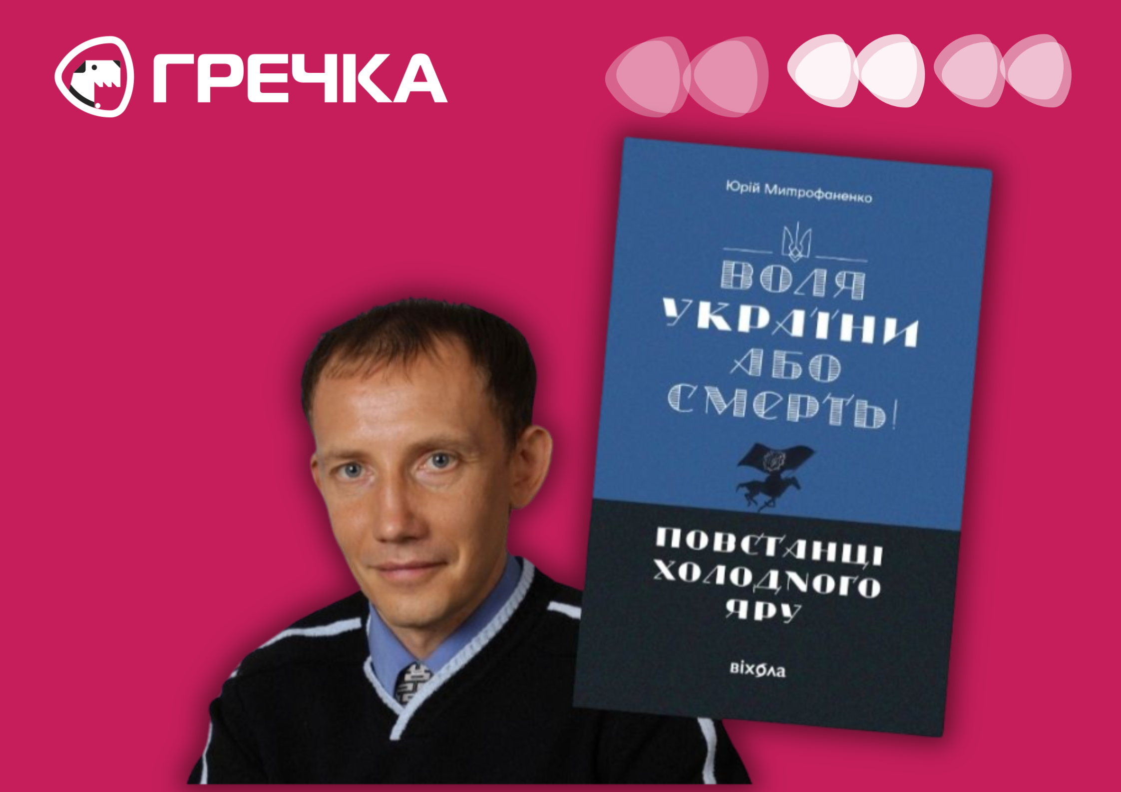 «Віхола» видала книгу книзі