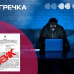 листи від Райковича фейк