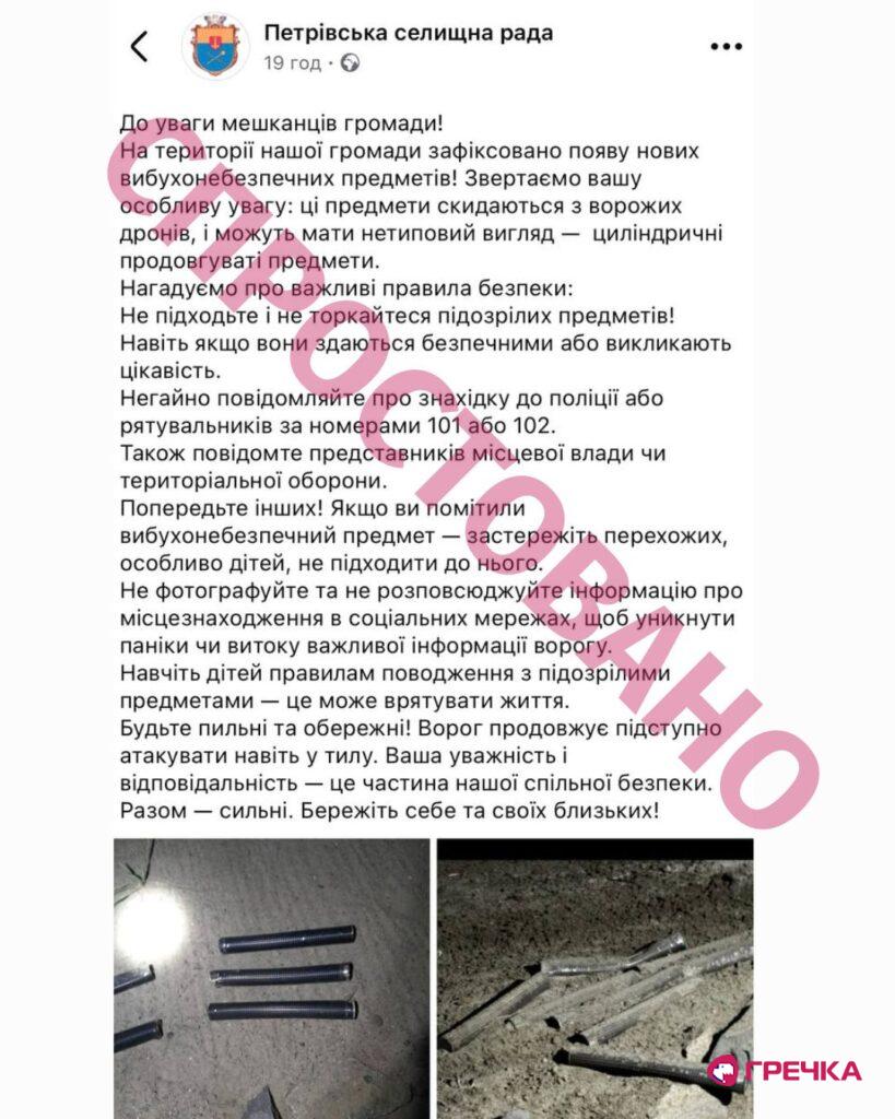 ПЕТРІВСЬКА ГРОМАДА ВИБУХІВКА дрони
