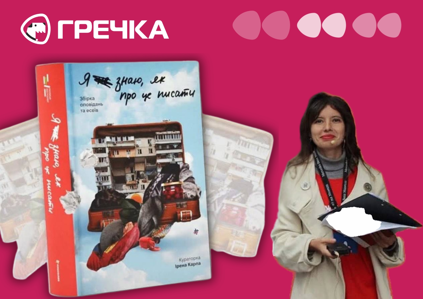 Презентація збірки не знаю як про це писати Кропивницький