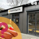 Укрпошта ковбаса продавати