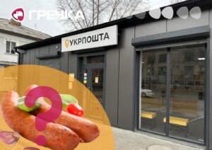 Укрпошта ковбаса продавати